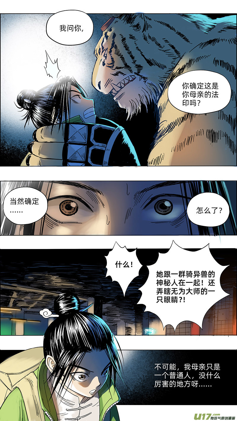 🍚玄斗决 15 母亲的法印 第4页