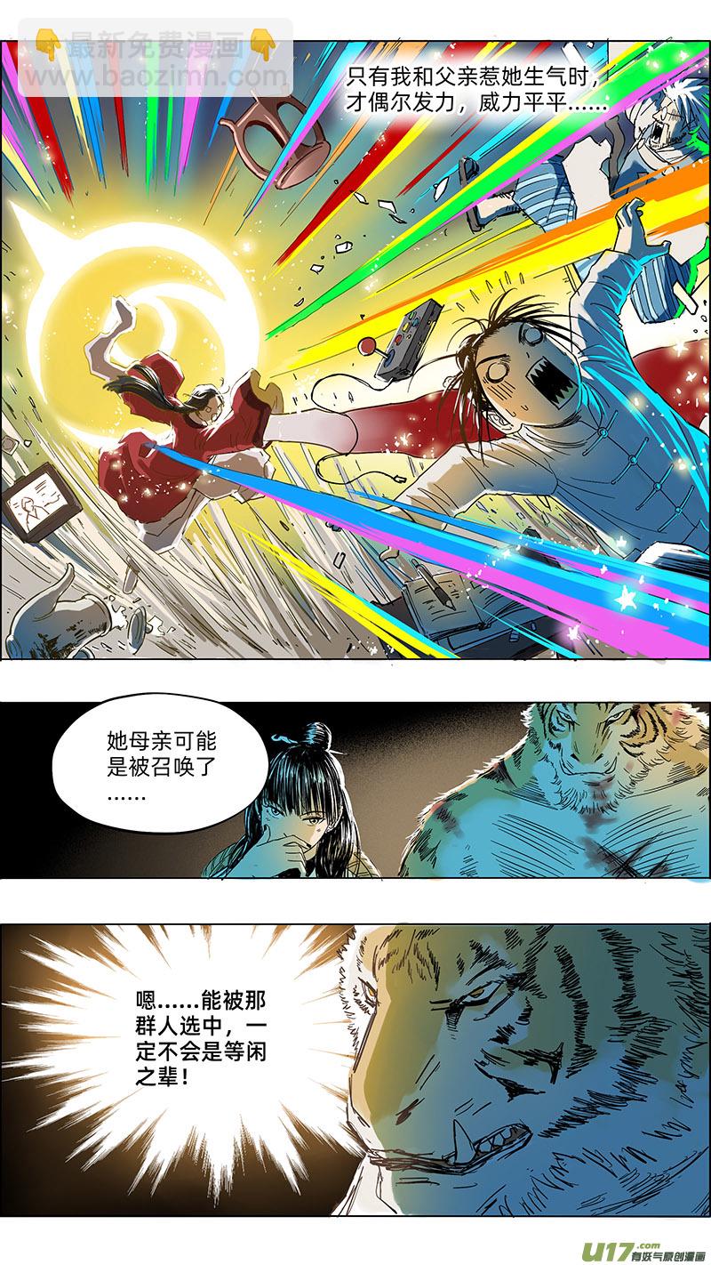 🍚玄斗决 15 母亲的法印 第6页