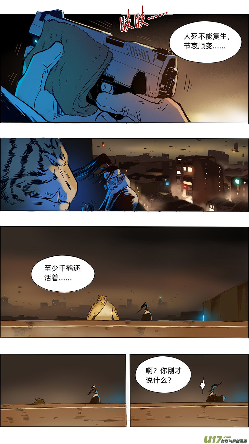 🍚玄斗决 17 意外之人 第10页