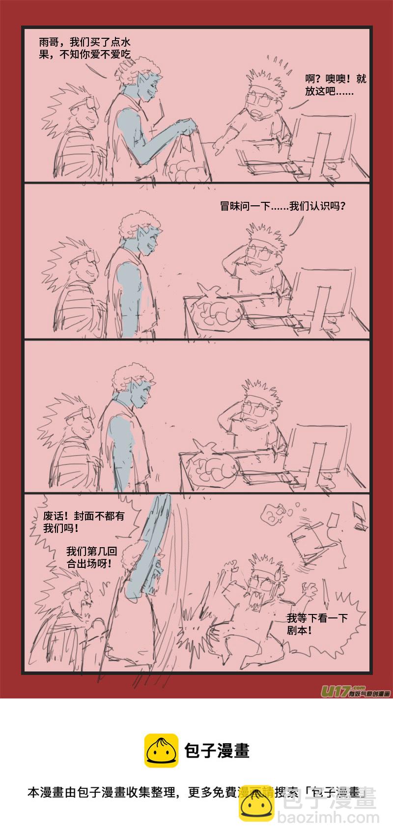 🍚玄斗决 17 意外之人 第11页