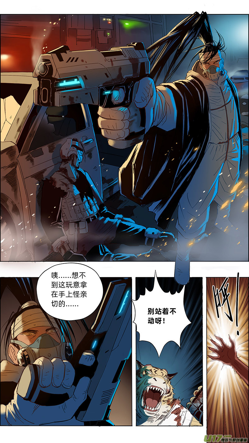 🍚玄斗决 17 意外之人 第4页