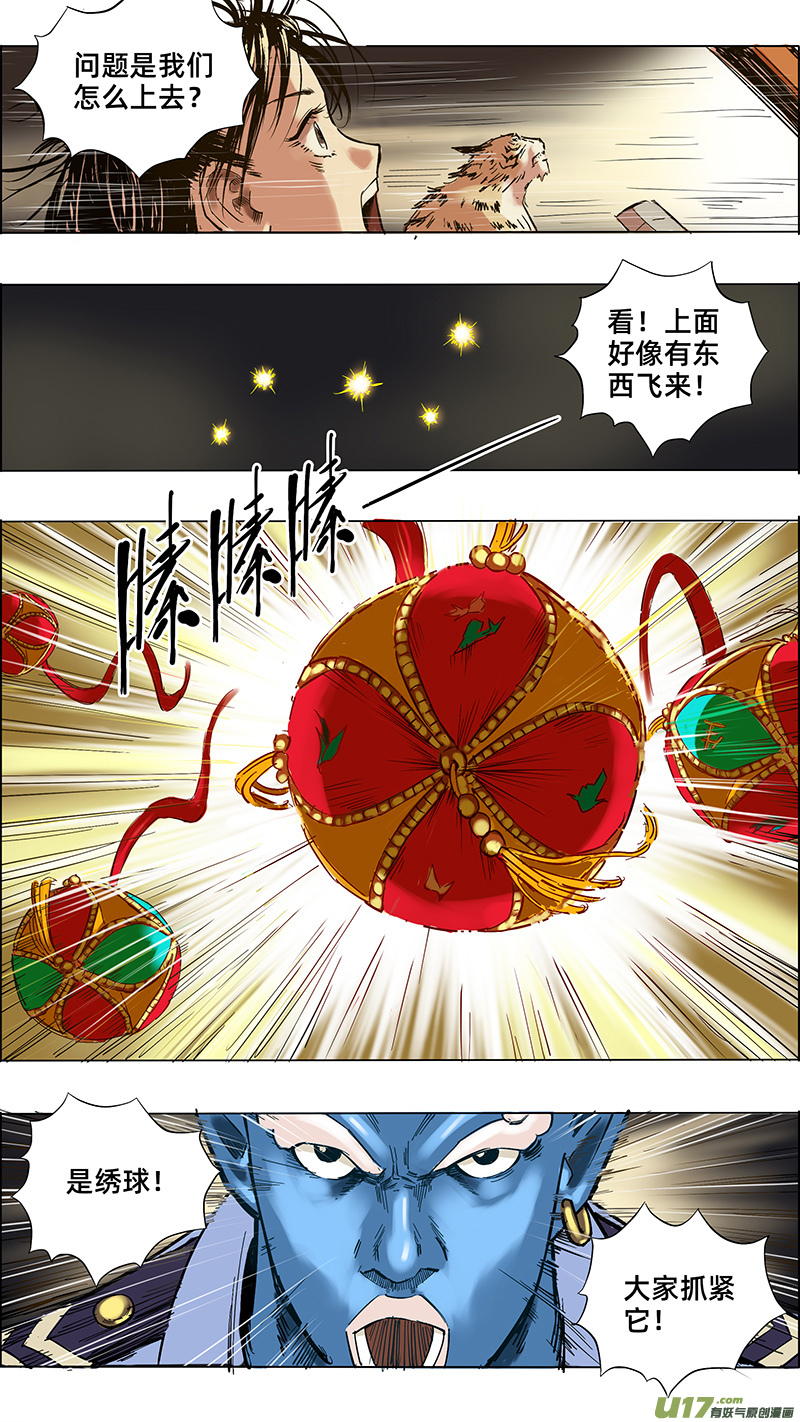 🍚玄斗决 21 净土 第2页