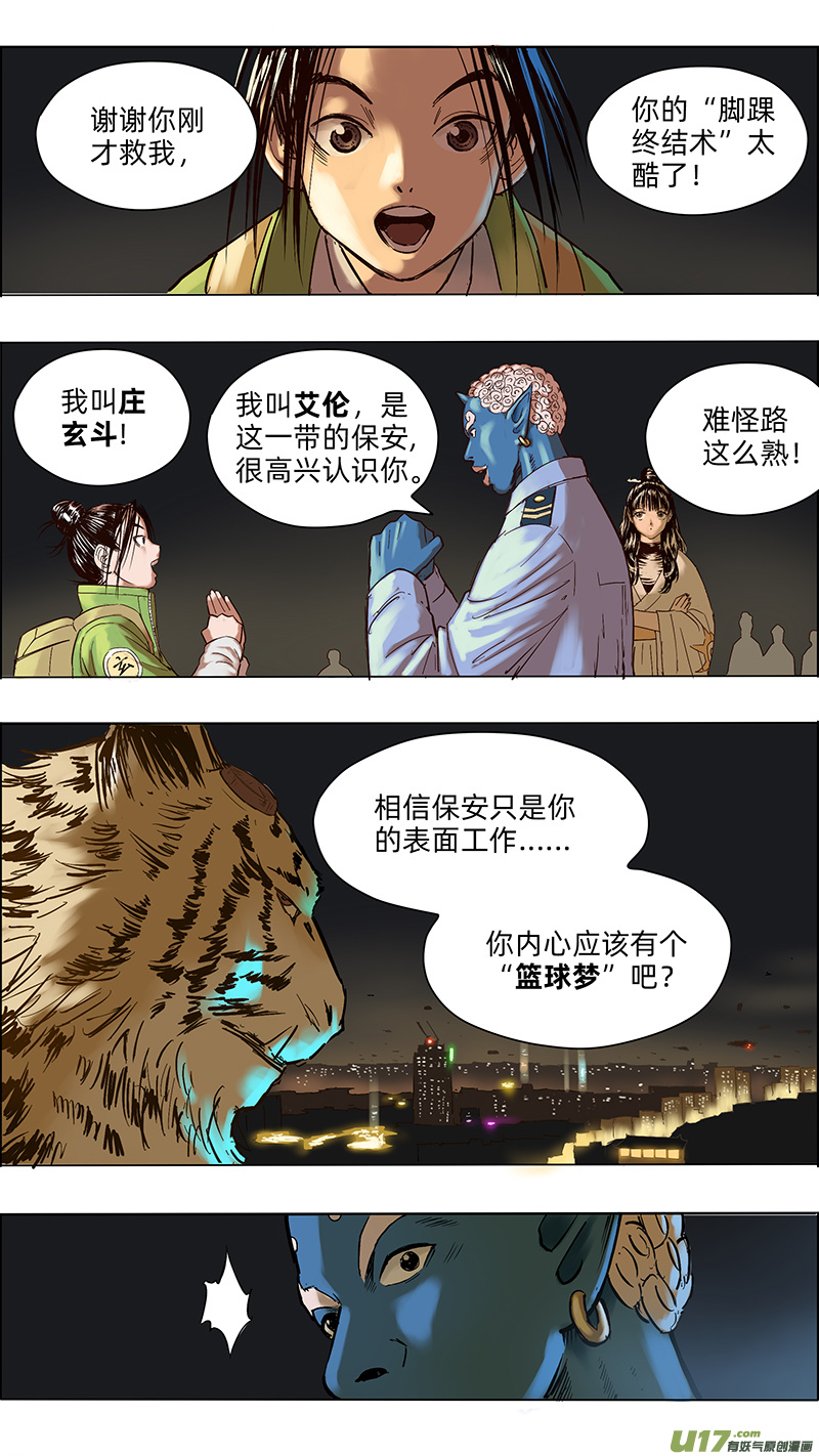 🍚玄斗决 21 净土 第6页