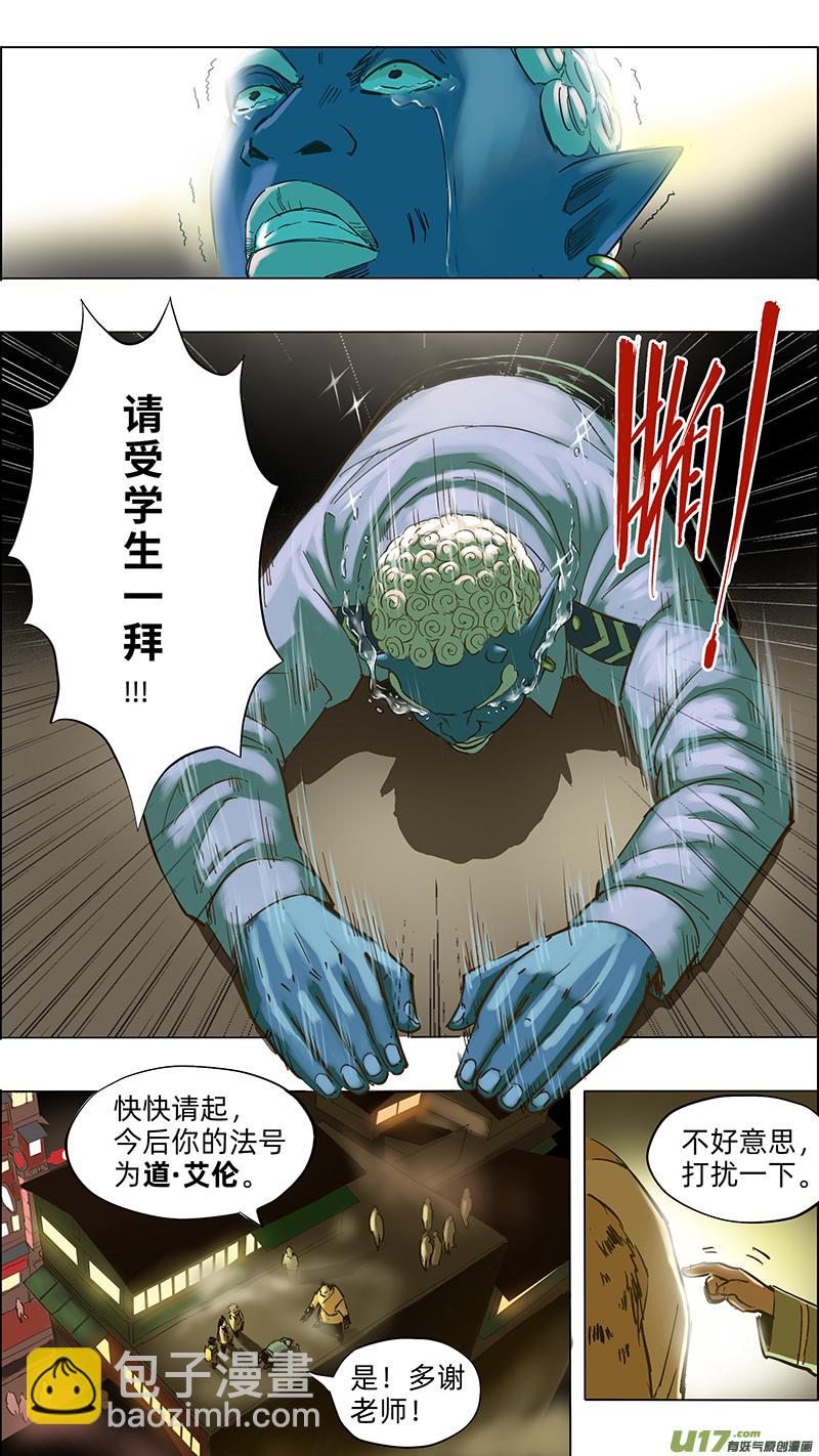 🍚玄斗决 21 净土 第8页