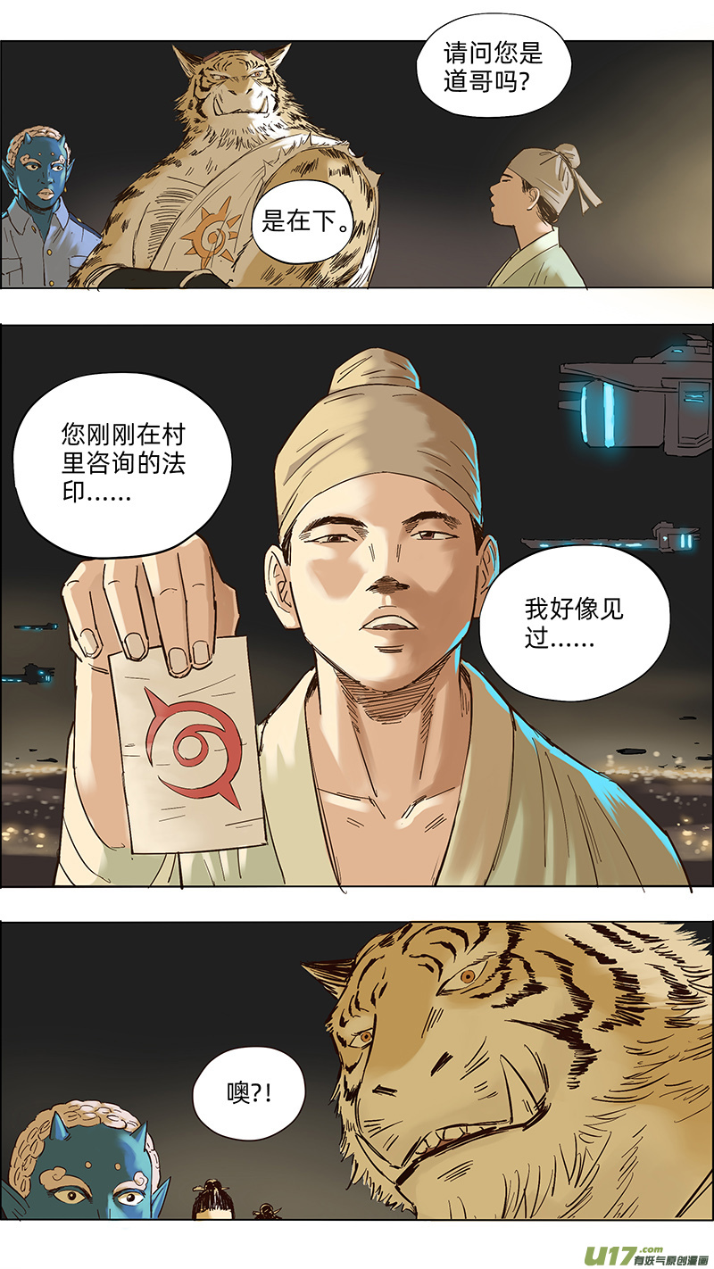 🍚玄斗决 21 净土 第9页