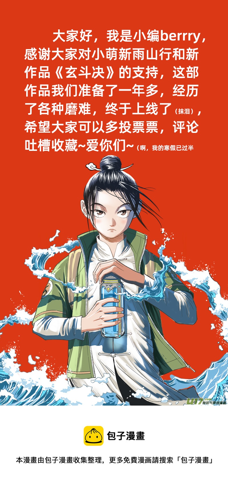 🍚玄斗决 03 异变 第11页