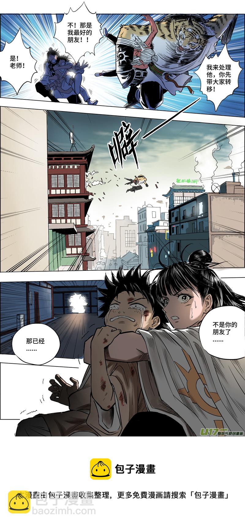 🍚玄斗决 03 异变 第9页