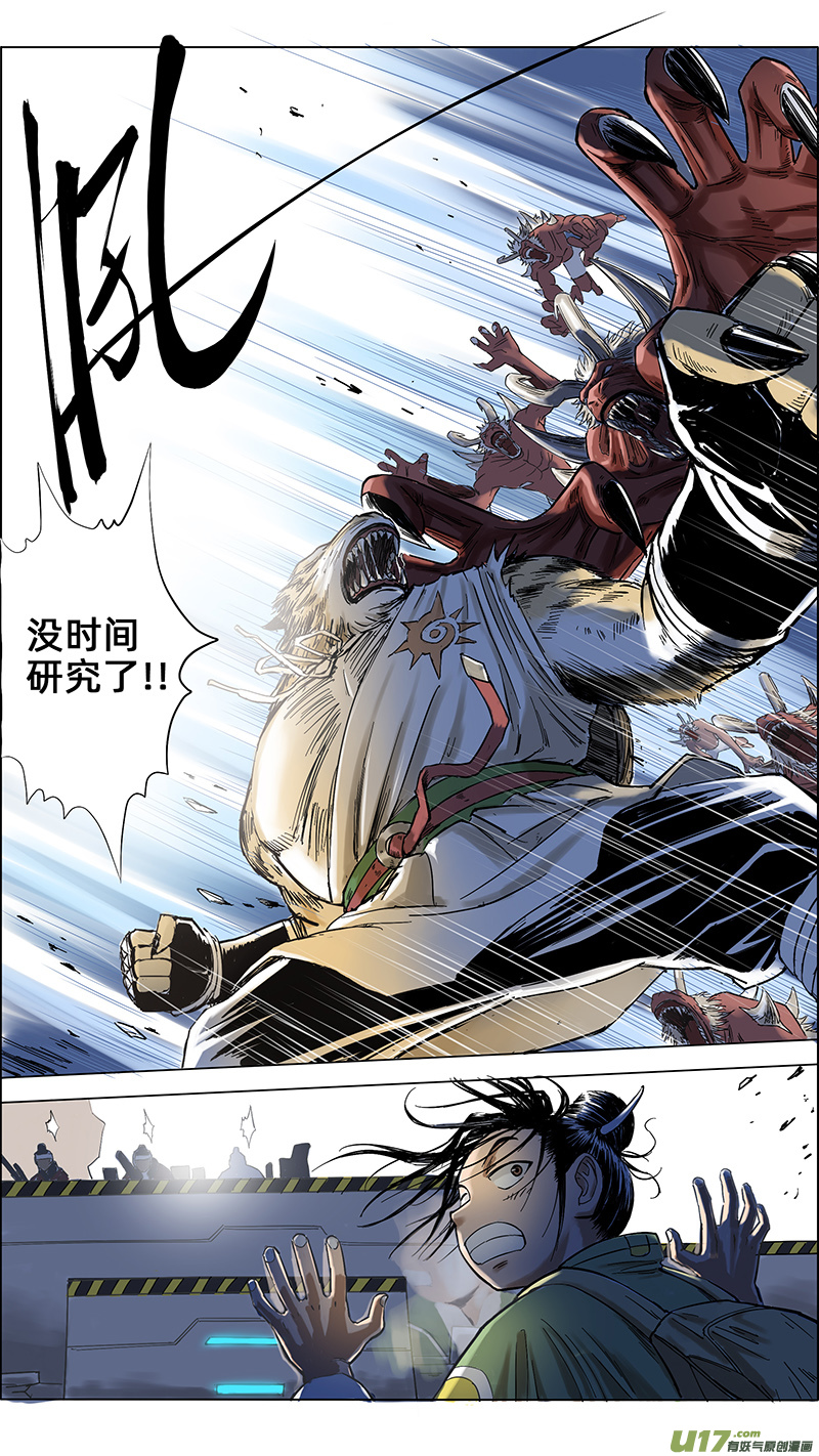 🍚玄斗决 05 屏障 第3页