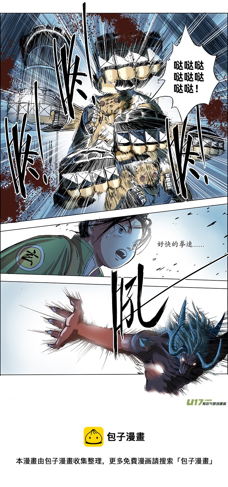🍚玄斗决 05 屏障 第5页