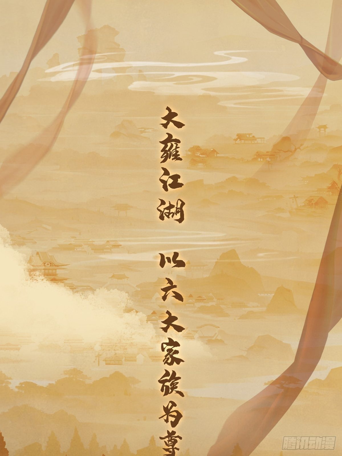 🍚玄都故梦 序章(1月20日连更上线) 第1页