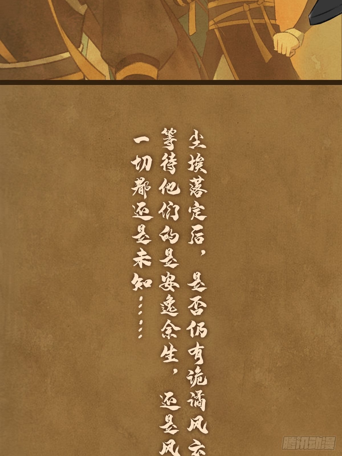 🍚玄都故梦 序章(1月20日连更上线) 第10页