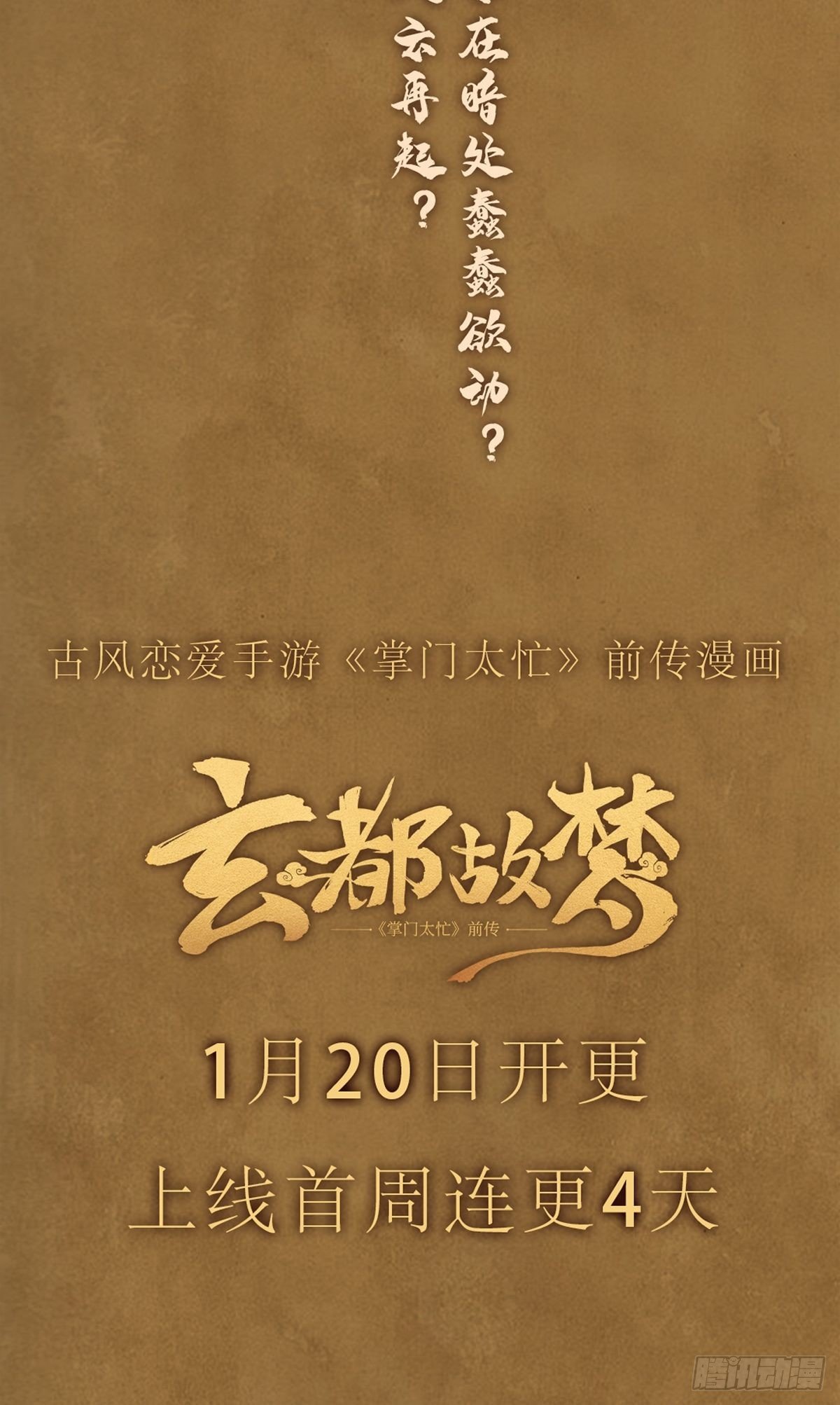 🍚玄都故梦 序章(1月20日连更上线) 第11页