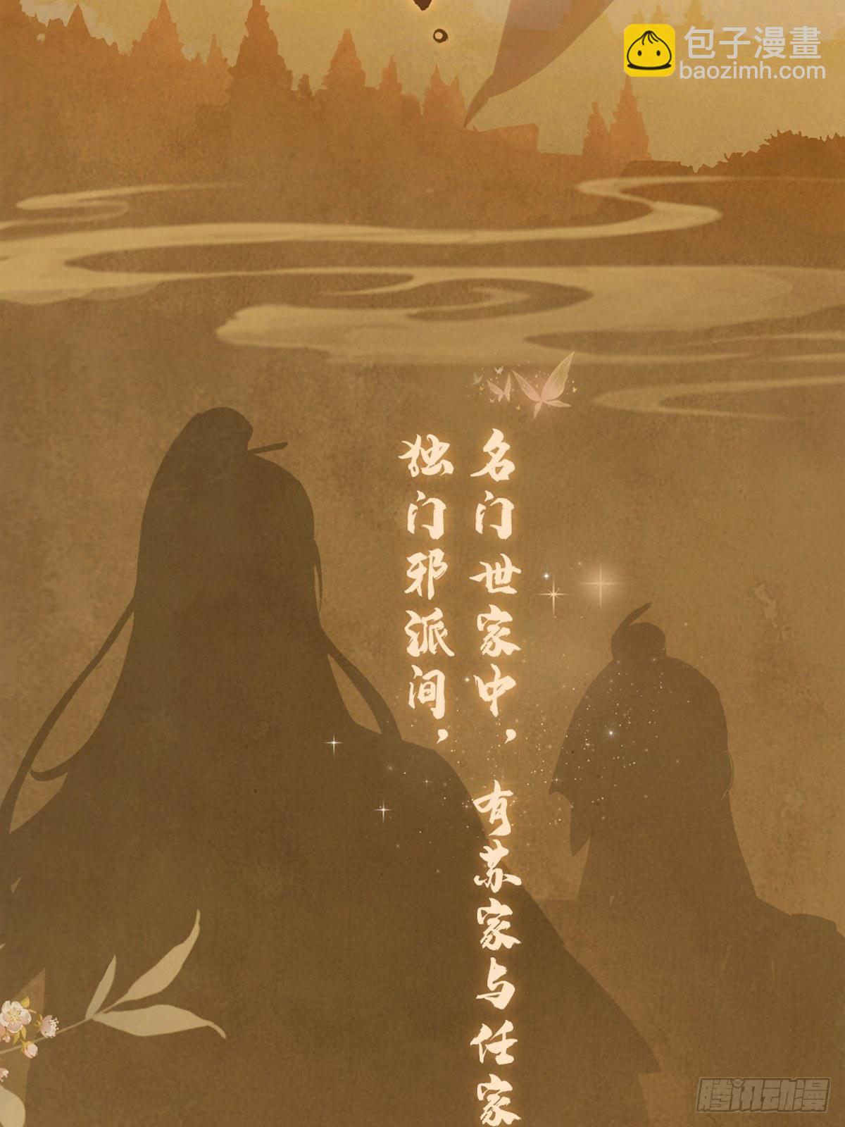🍚玄都故梦 序章(1月20日连更上线) 第2页