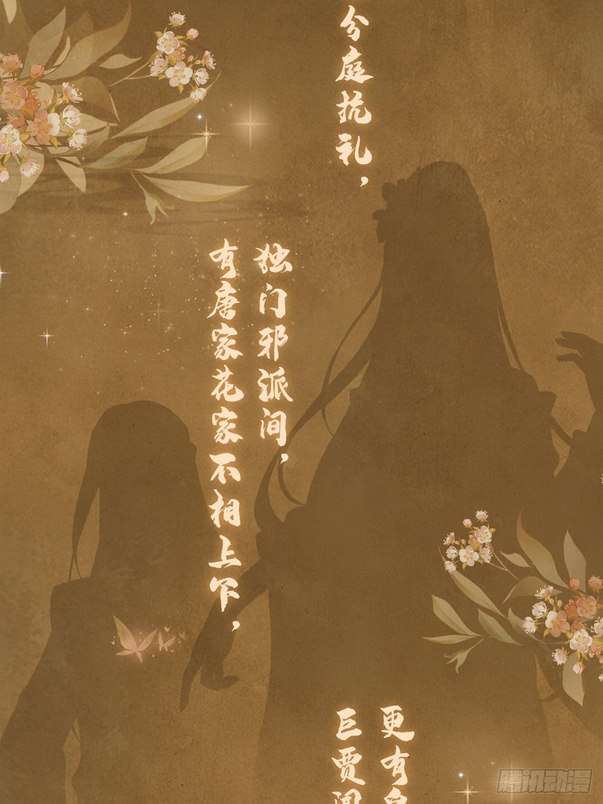 🍚玄都故梦 序章(1月20日连更上线) 第3页