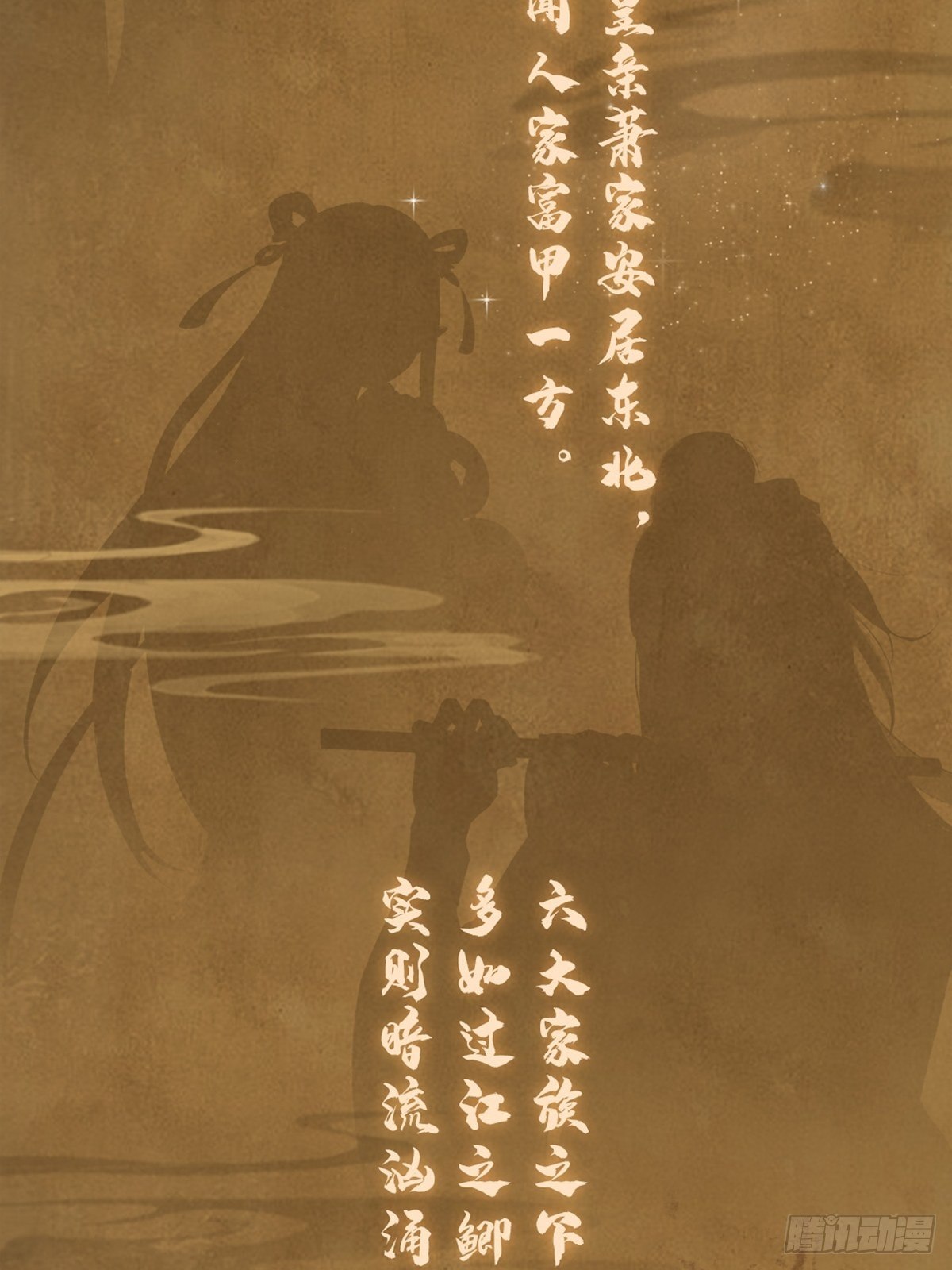 🍚玄都故梦 序章(1月20日连更上线) 第4页
