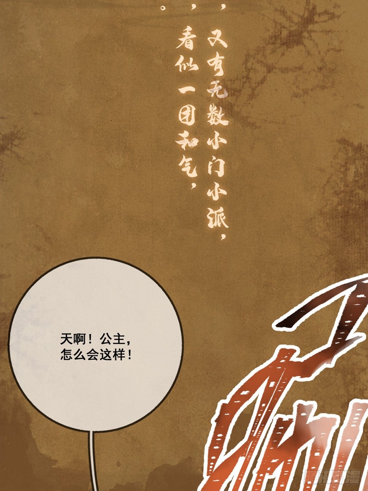 🍚玄都故梦 序章(1月20日连更上线) 第5页