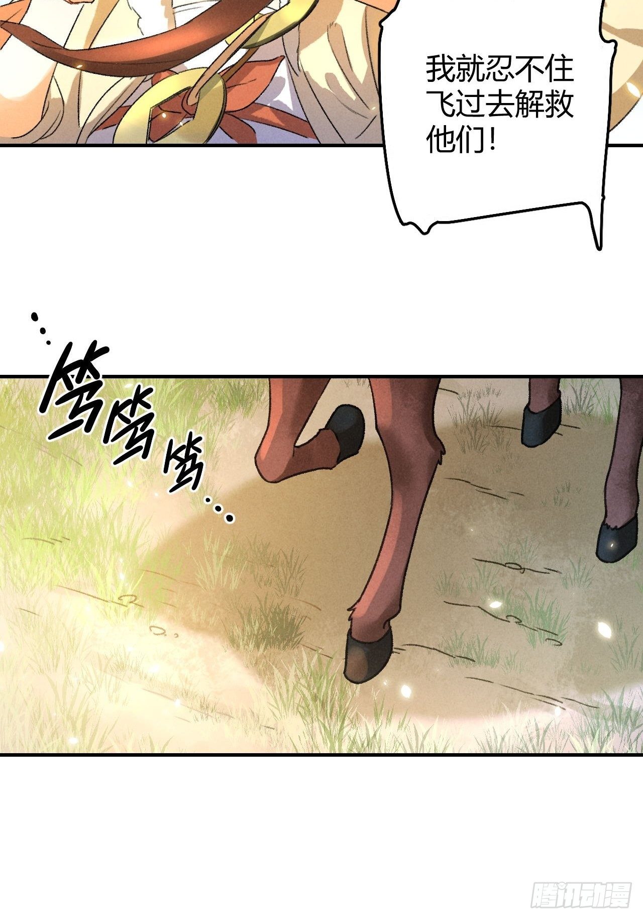 🍚玄都故梦 第10话 美人 第11页