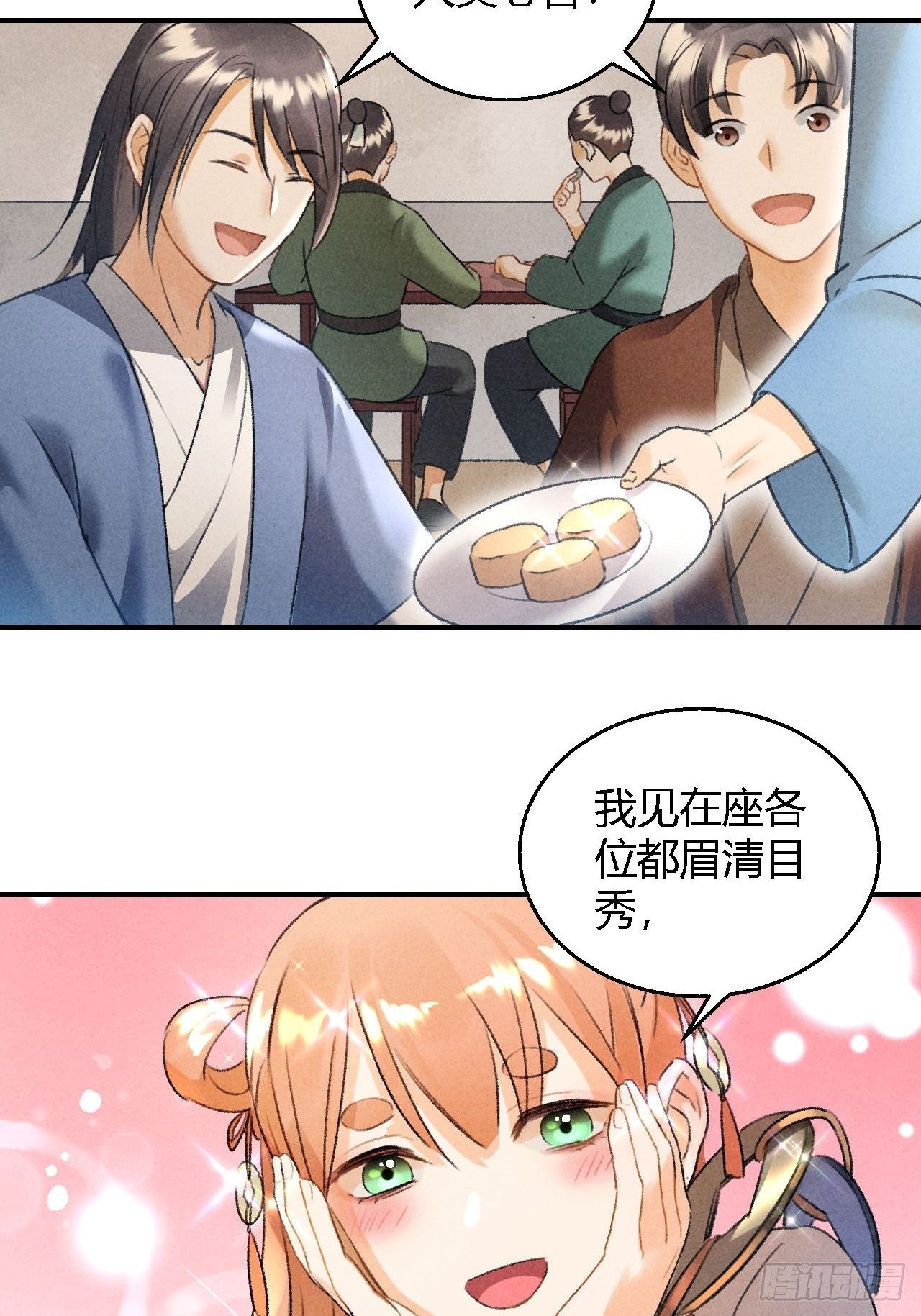 🍚玄都故梦 第10话 美人 第15页