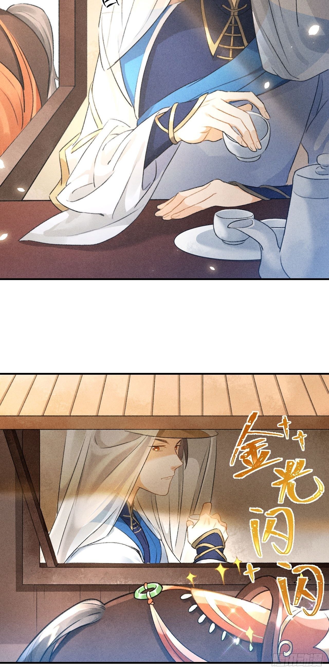 🍚玄都故梦 第10话 美人 第17页