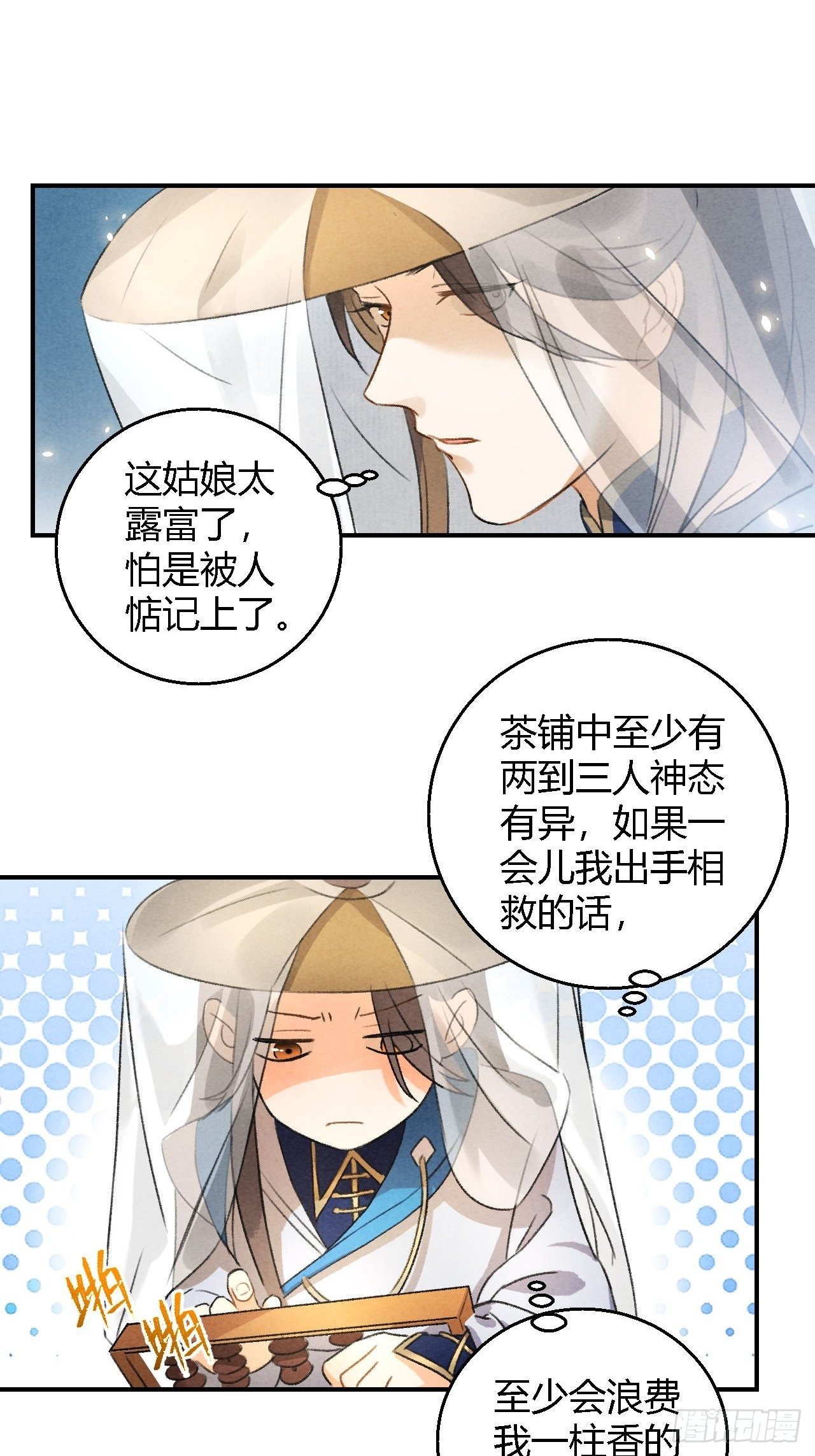 🍚玄都故梦 第10话 美人 第19页