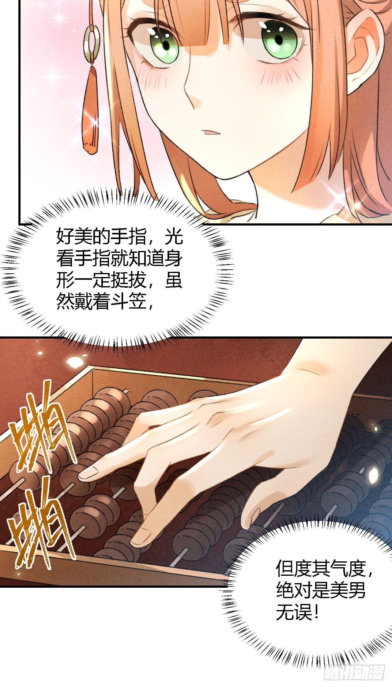 🍚玄都故梦 第10话 美人 第21页