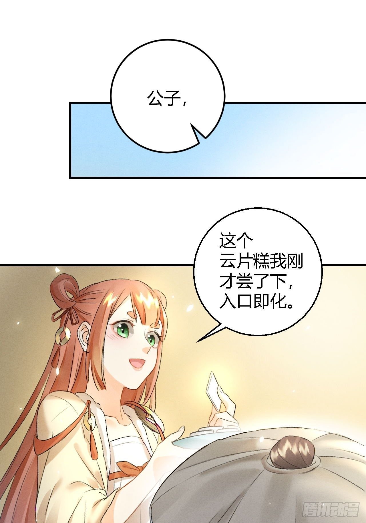 🍚玄都故梦 第10话 美人 第22页