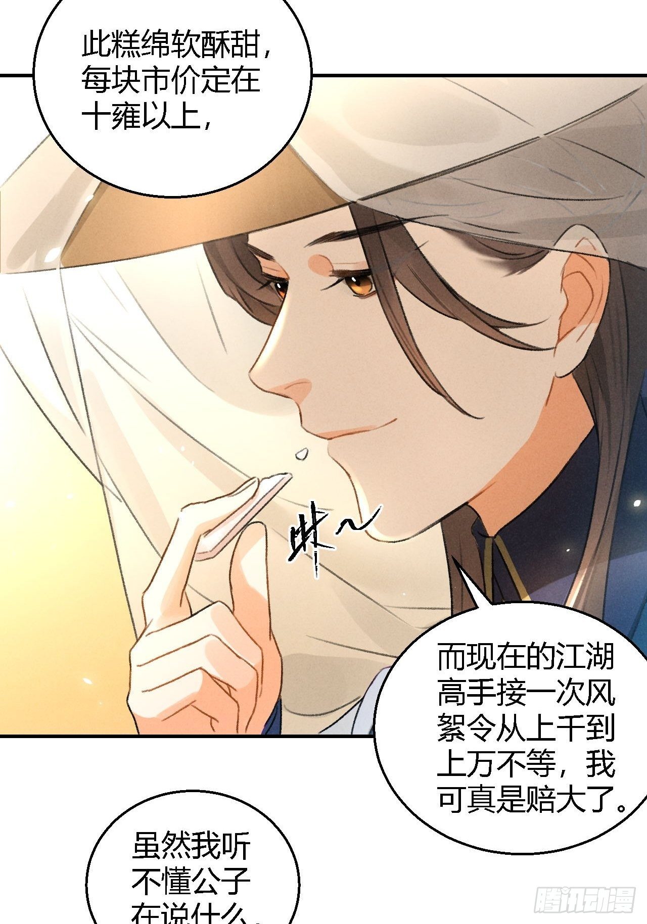🍚玄都故梦 第10话 美人 第24页