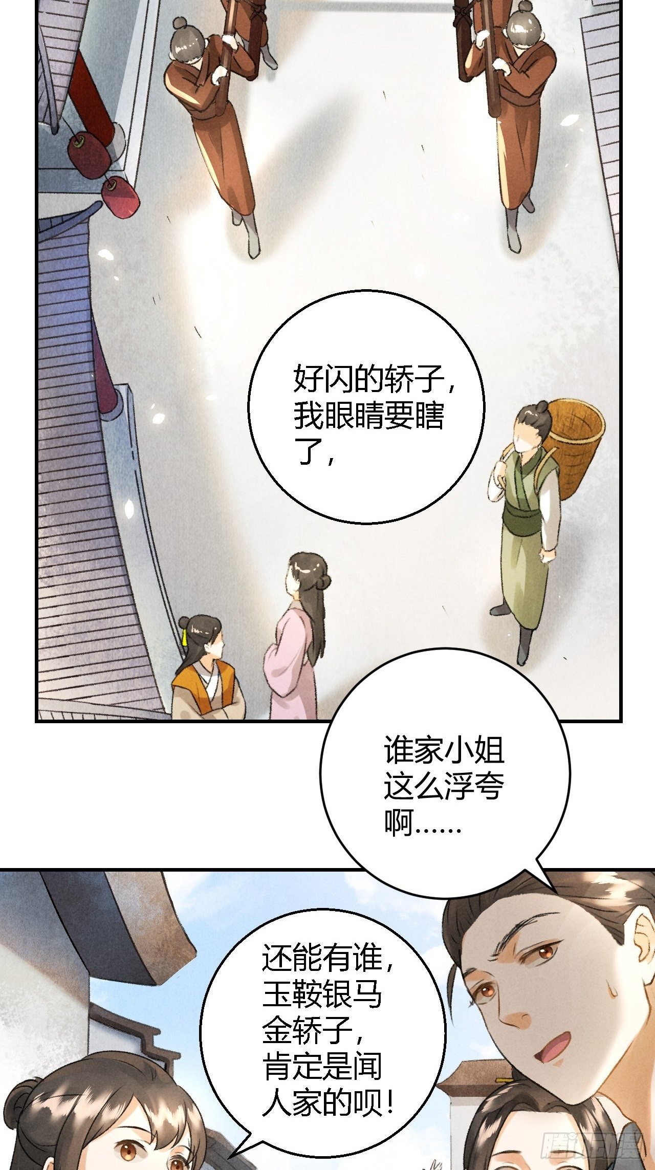 🍚玄都故梦 第10话 美人 第4页