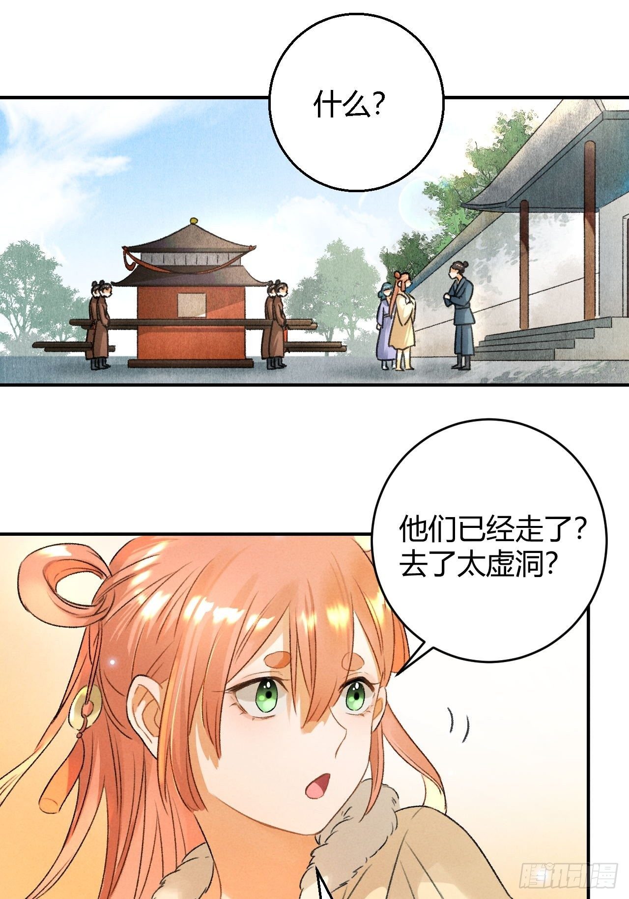 🍚玄都故梦 第10话 美人 第6页