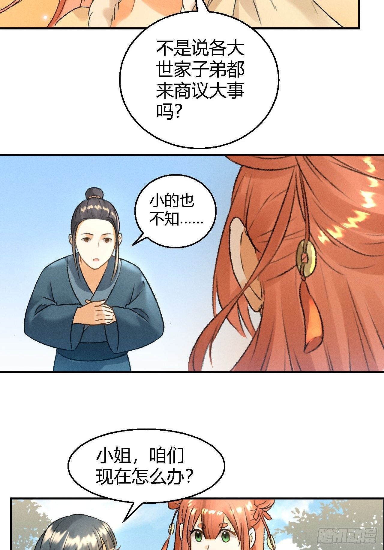 🍚玄都故梦 第10话 美人 第7页