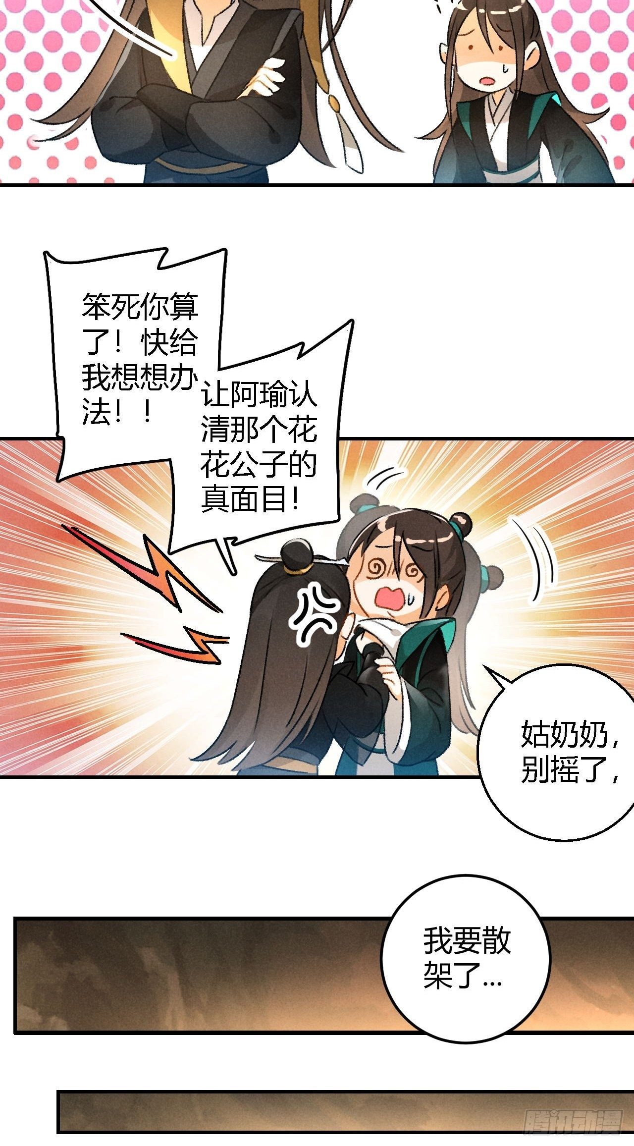 🍚玄都故梦 第12话 前情 第10页