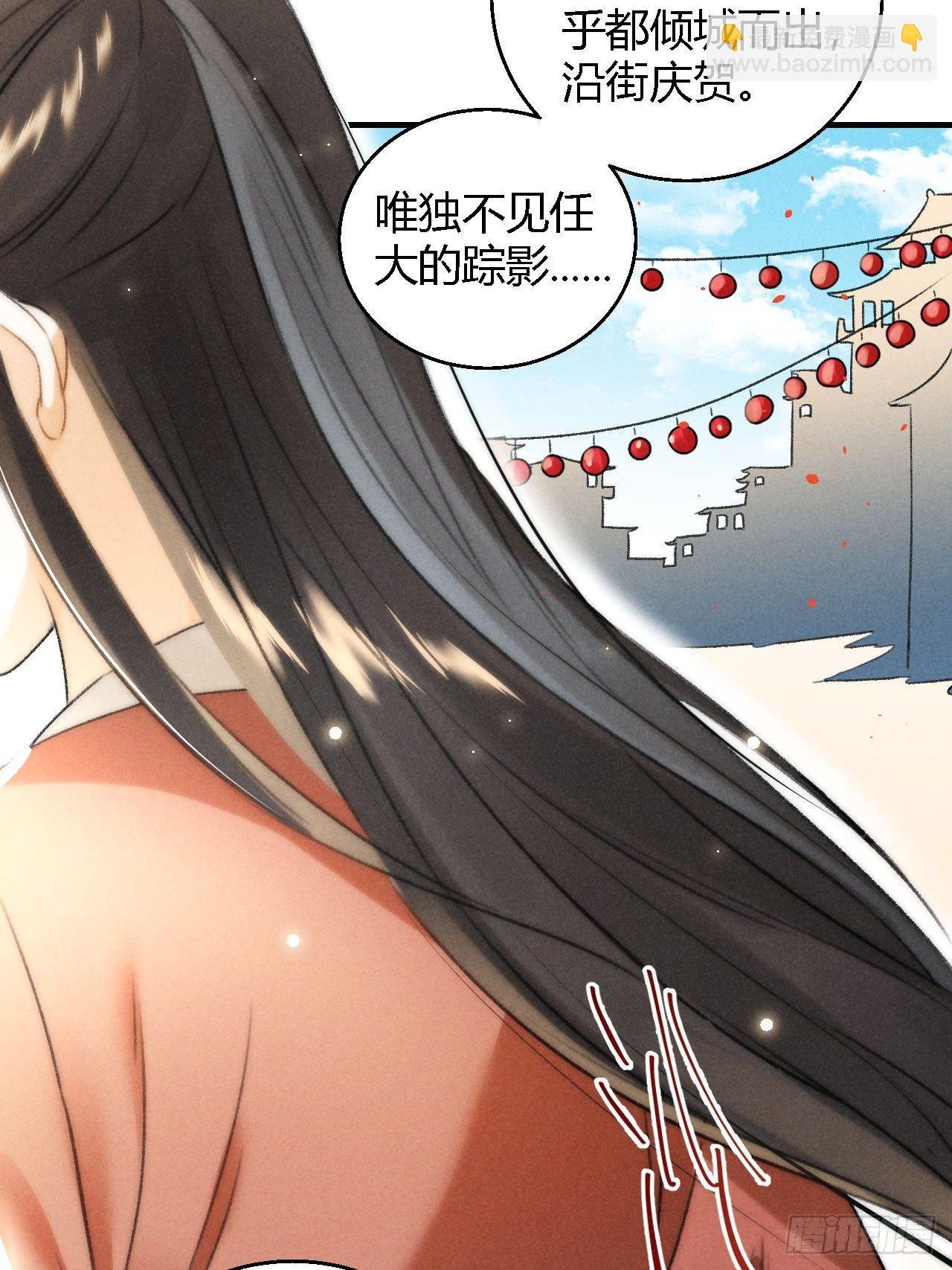 🍚玄都故梦 第12话 前情 第14页