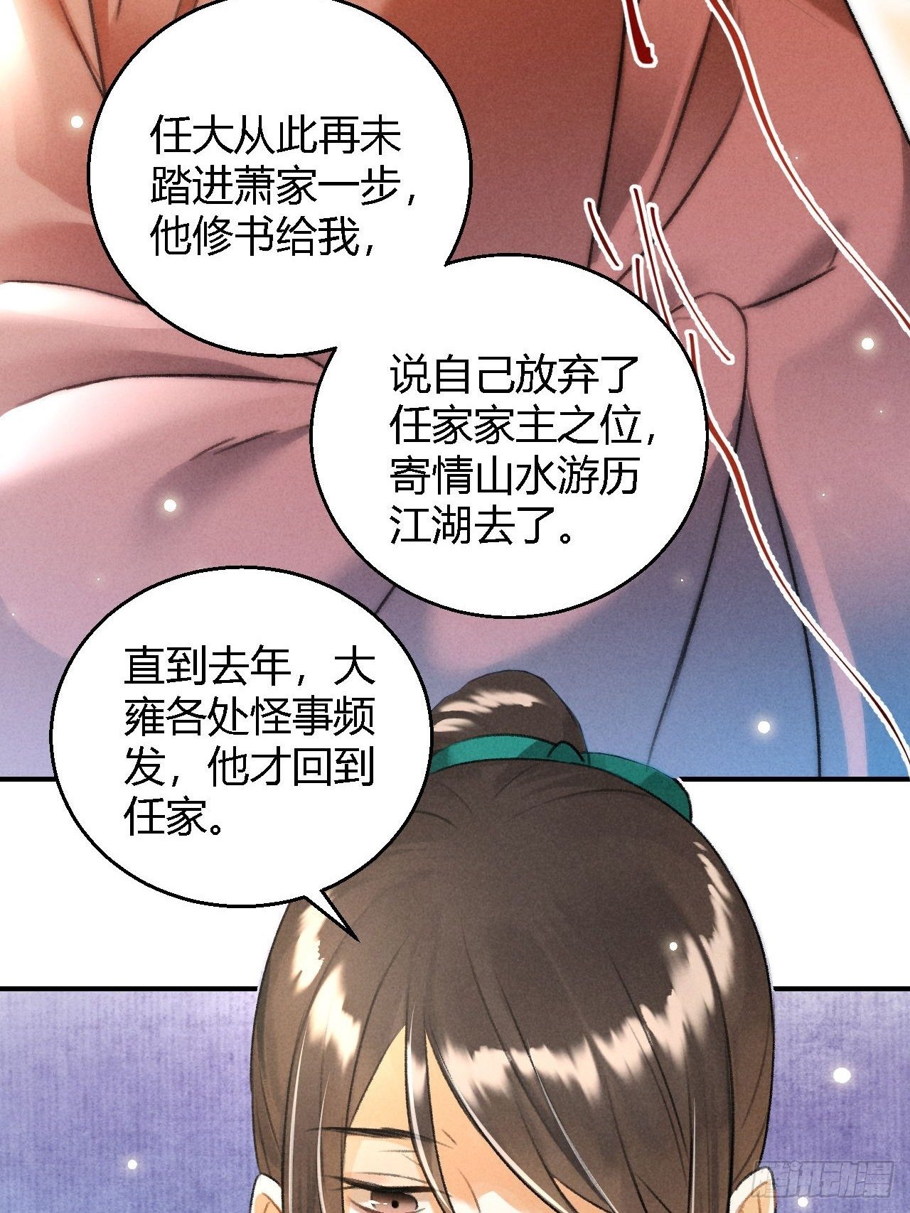 🍚玄都故梦 第12话 前情 第15页