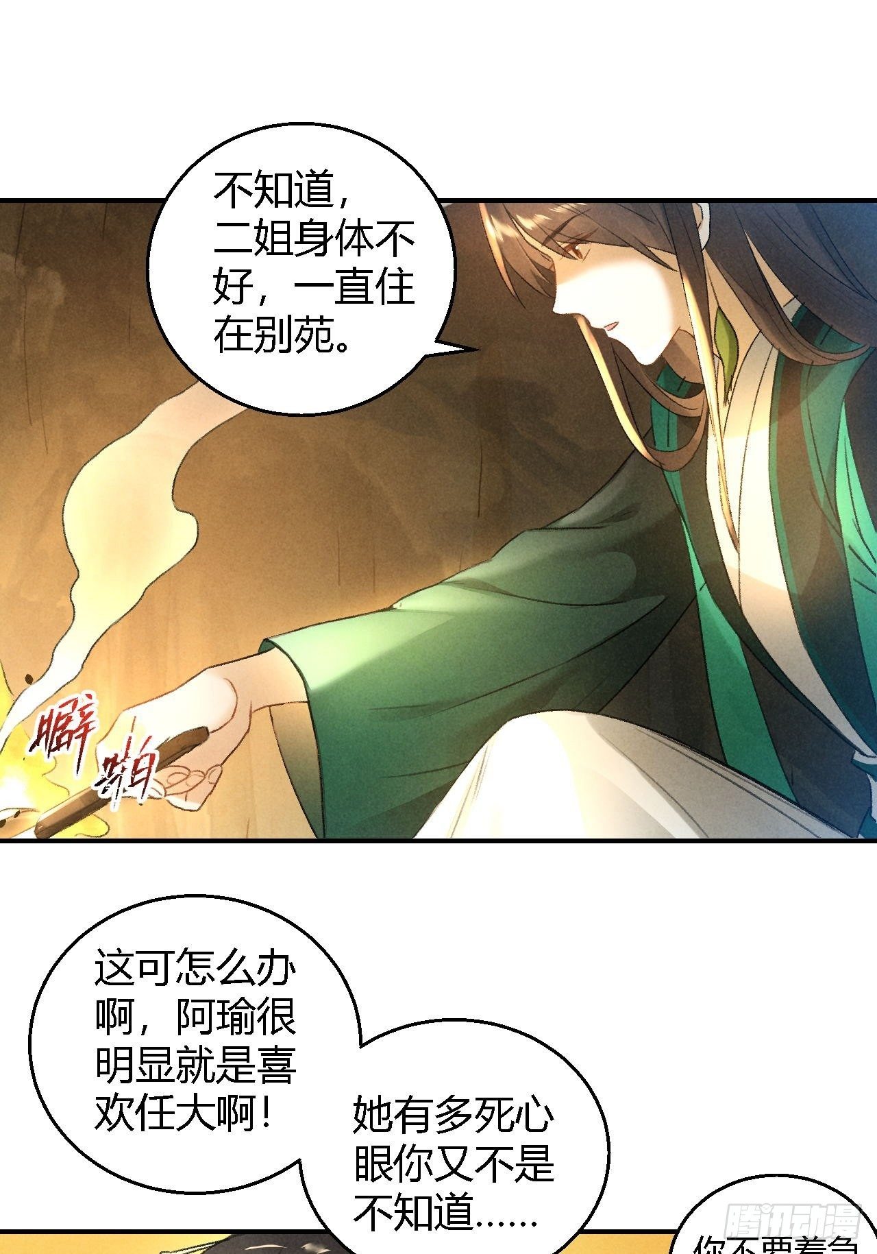 🍚玄都故梦 第12话 前情 第17页