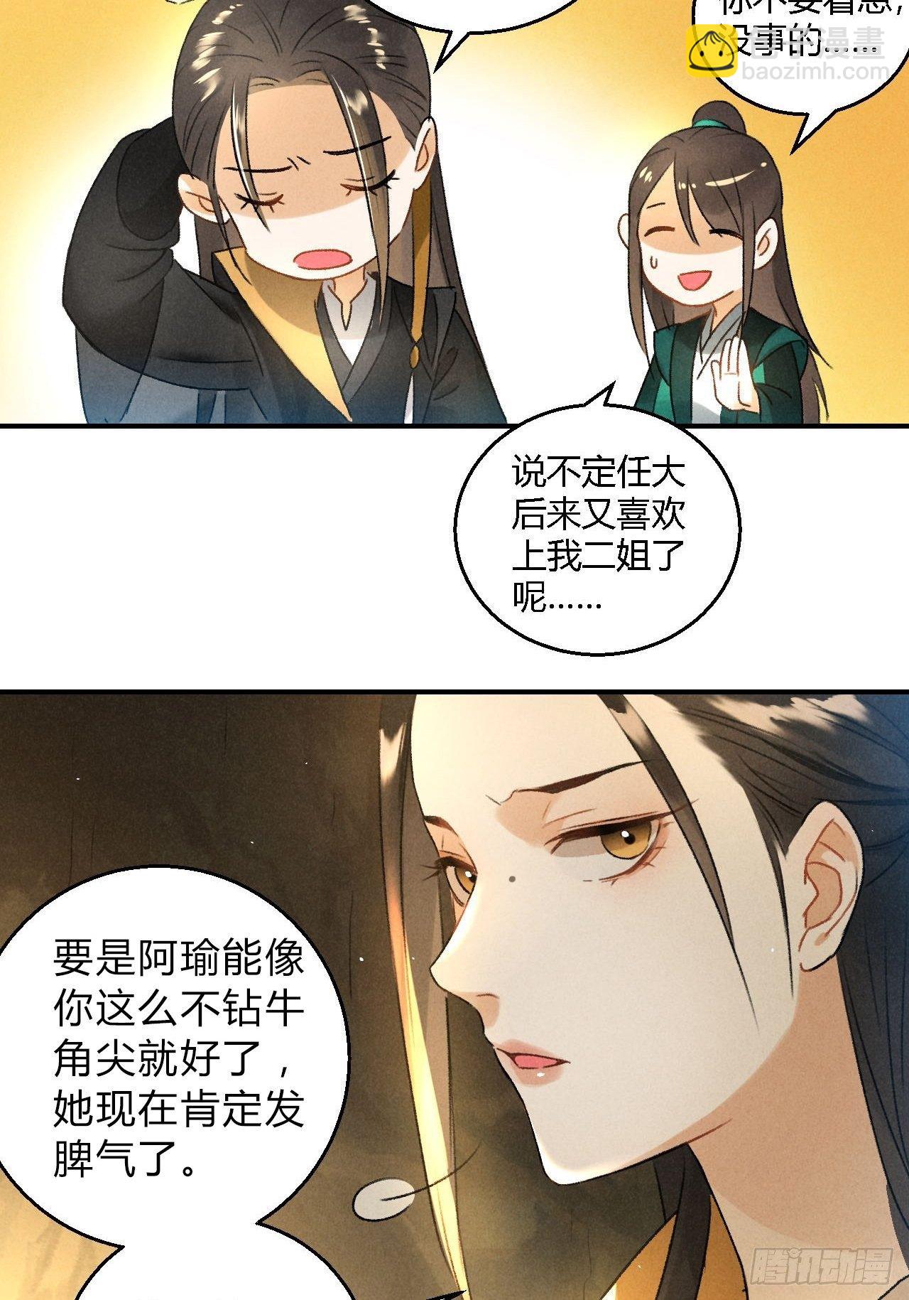 🍚玄都故梦 第12话 前情 第18页