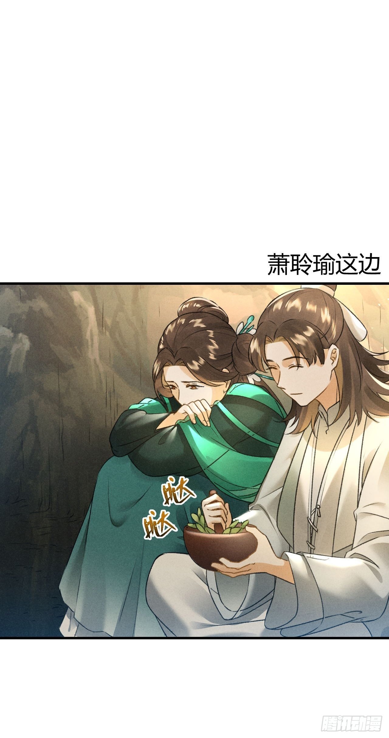 🍚玄都故梦 第12话 前情 第20页