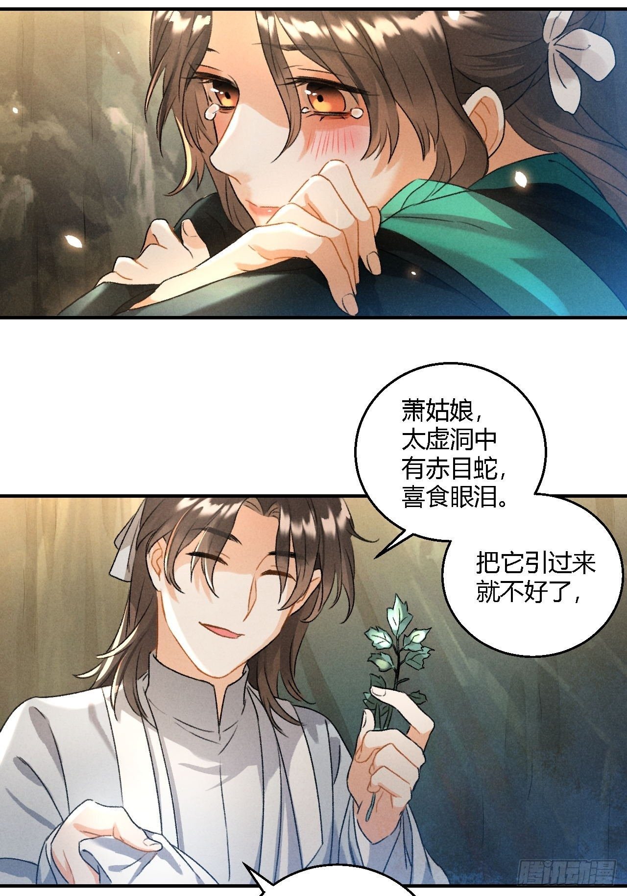 🍚玄都故梦 第12话 前情 第21页