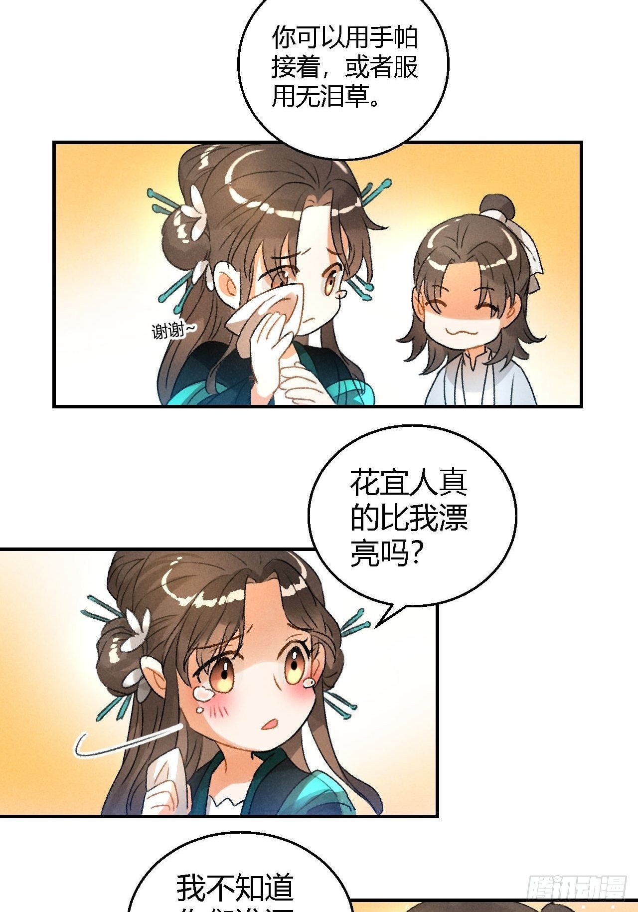 🍚玄都故梦 第12话 前情 第22页