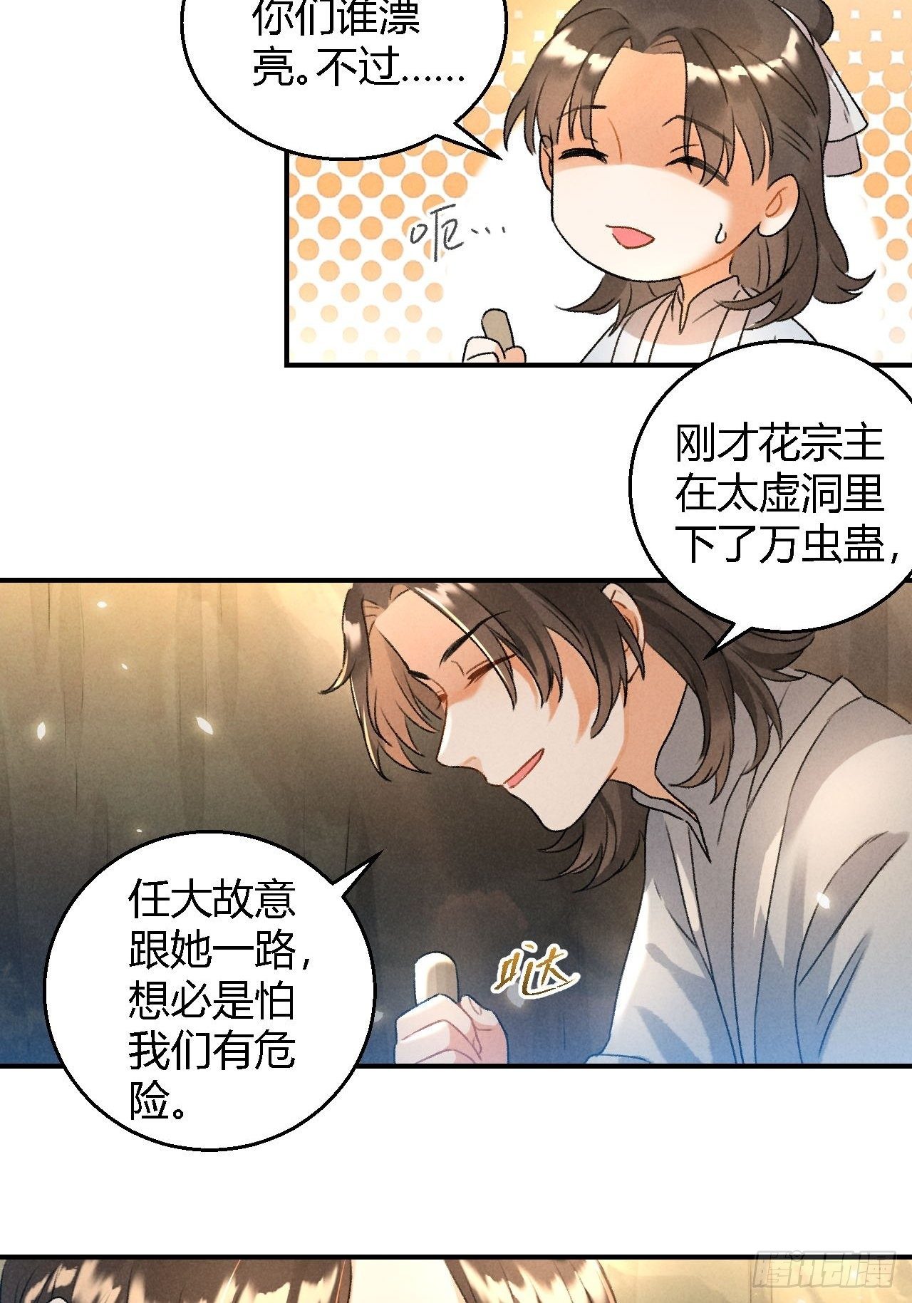 🍚玄都故梦 第12话 前情 第23页
