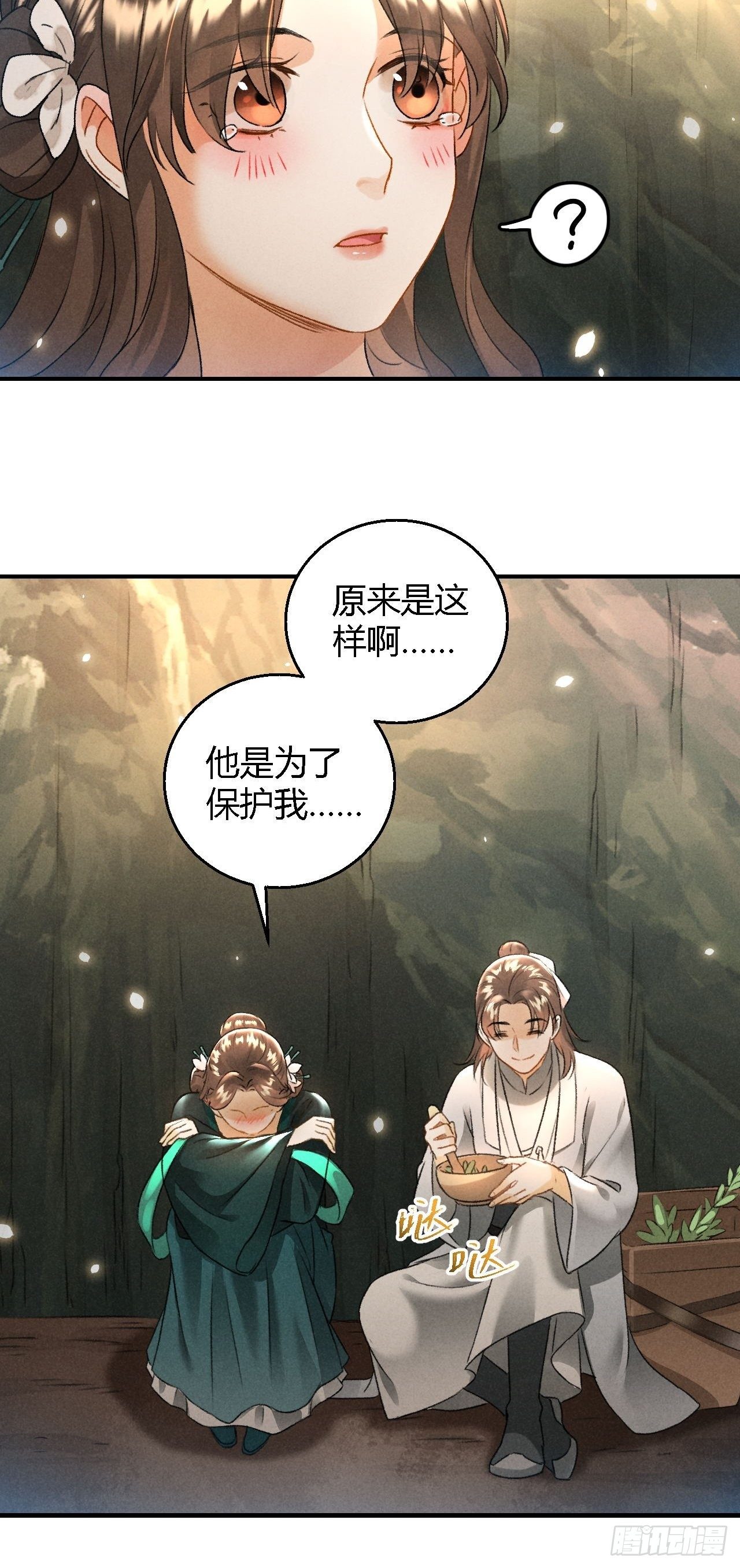 🍚玄都故梦 第12话 前情 第24页