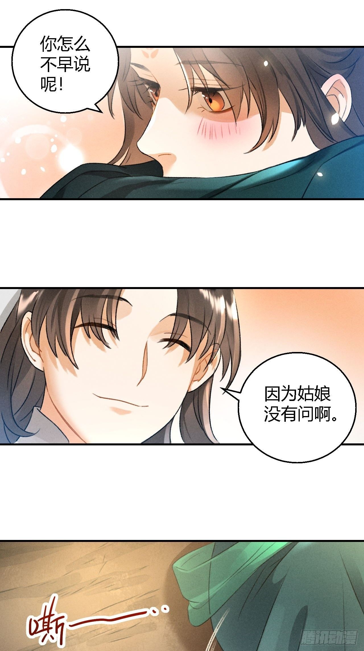 🍚玄都故梦 第12话 前情 第25页