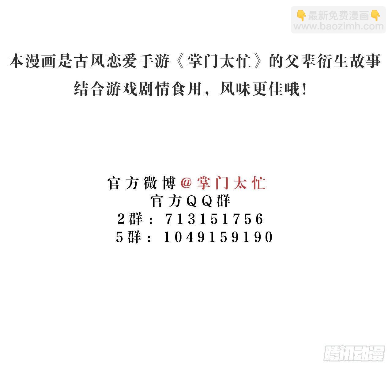 🍚玄都故梦 第12话 前情 第28页