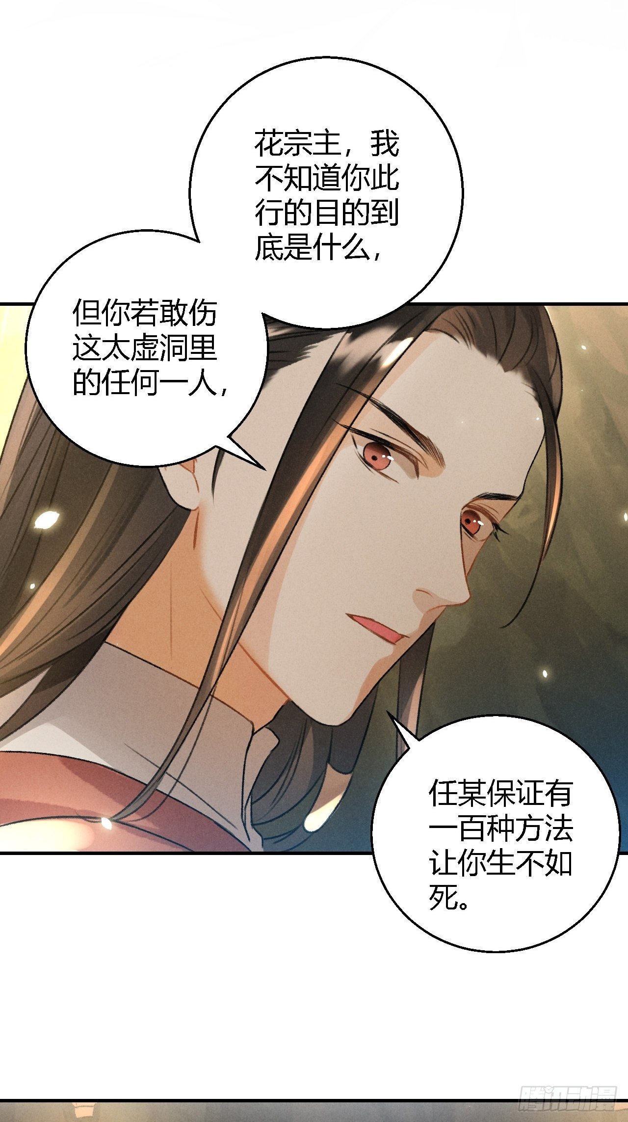 🍚玄都故梦 第12话 前情 第3页