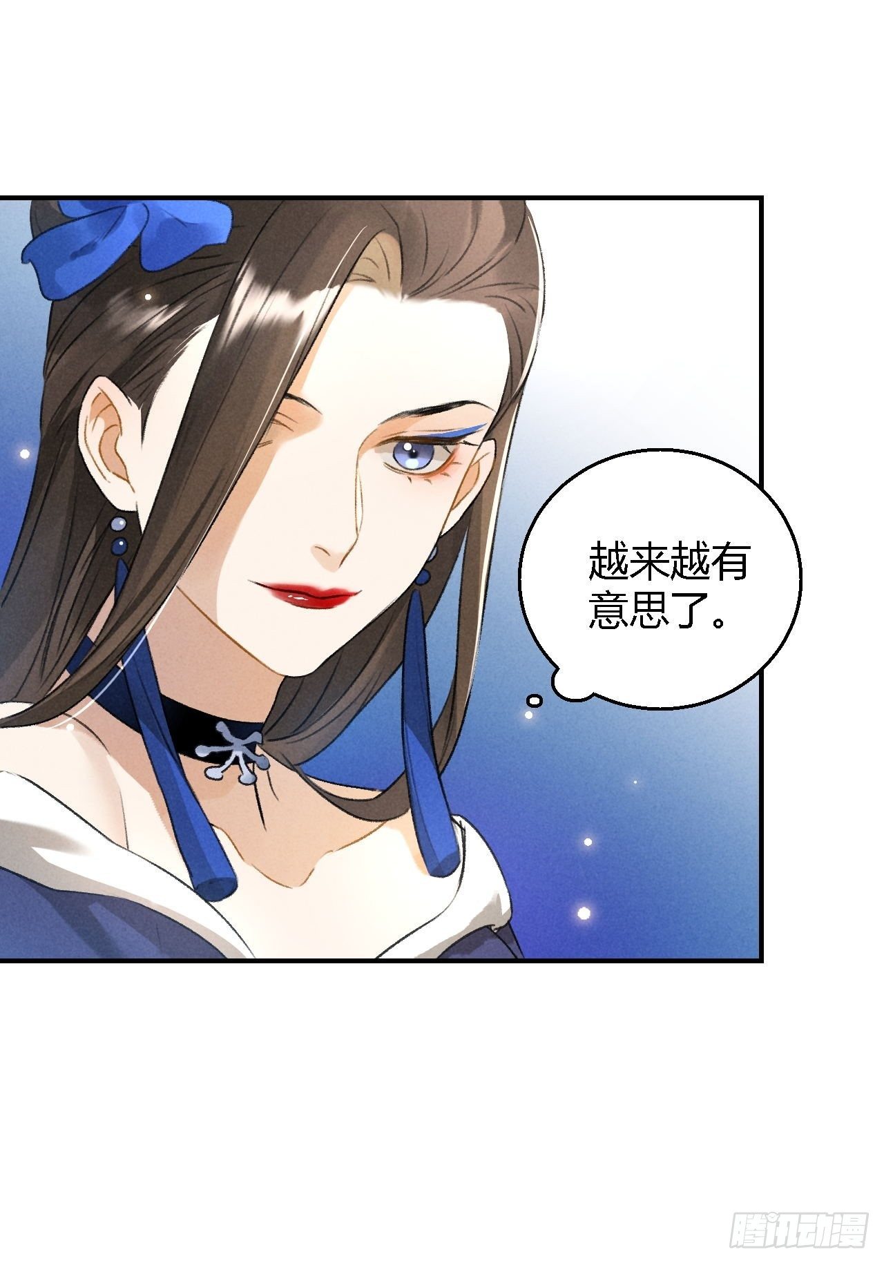 🍚玄都故梦 第12话 前情 第7页