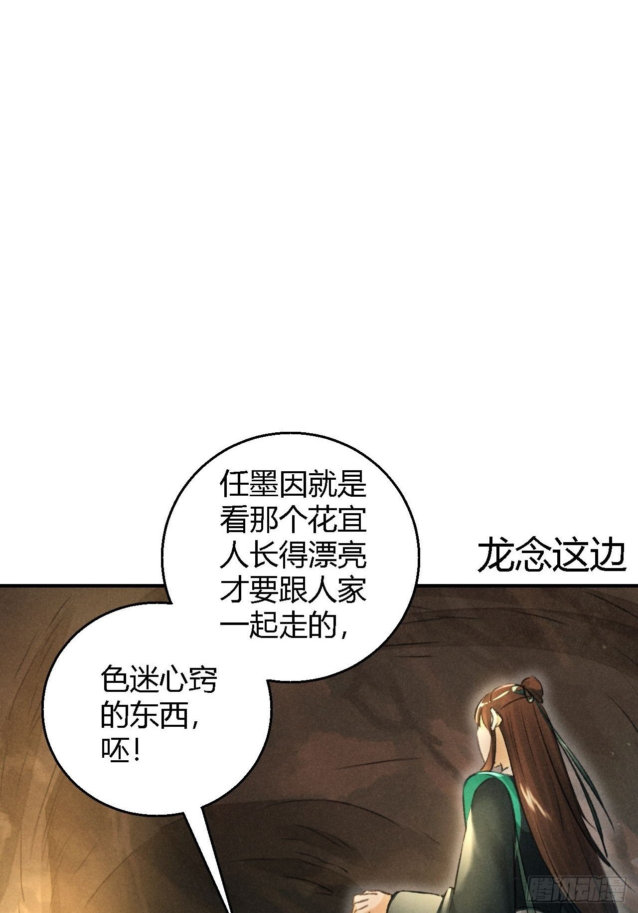 🍚玄都故梦 第12话 前情 第8页