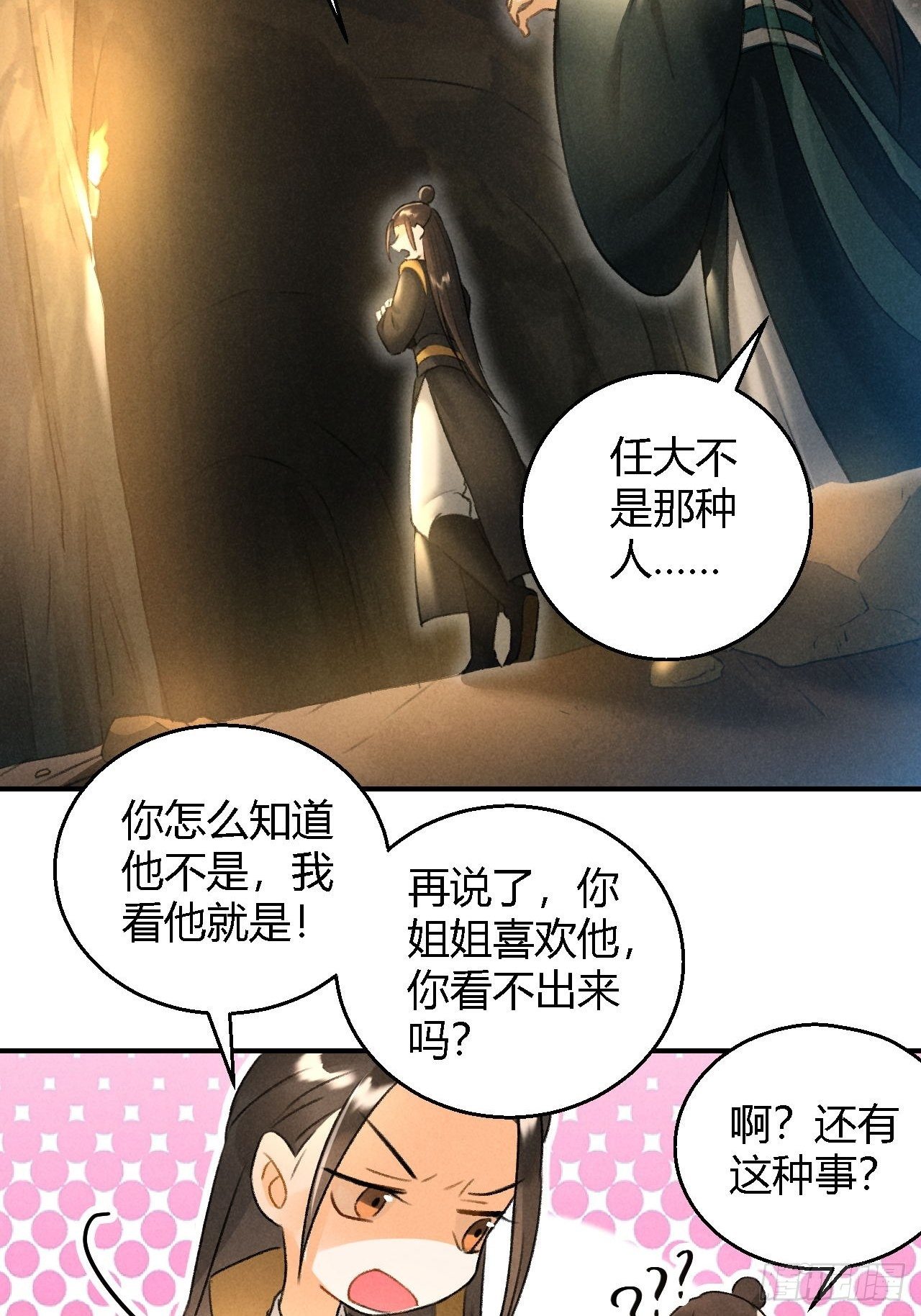 🍚玄都故梦 第12话 前情 第9页
