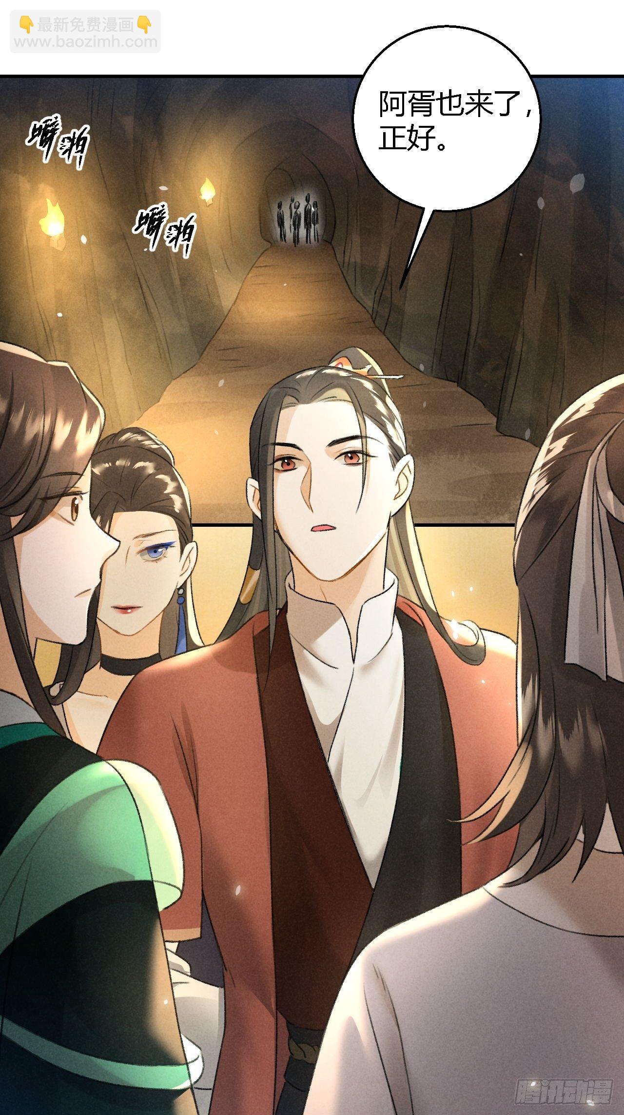 🍚玄都故梦 第14话 秘籍 第11页