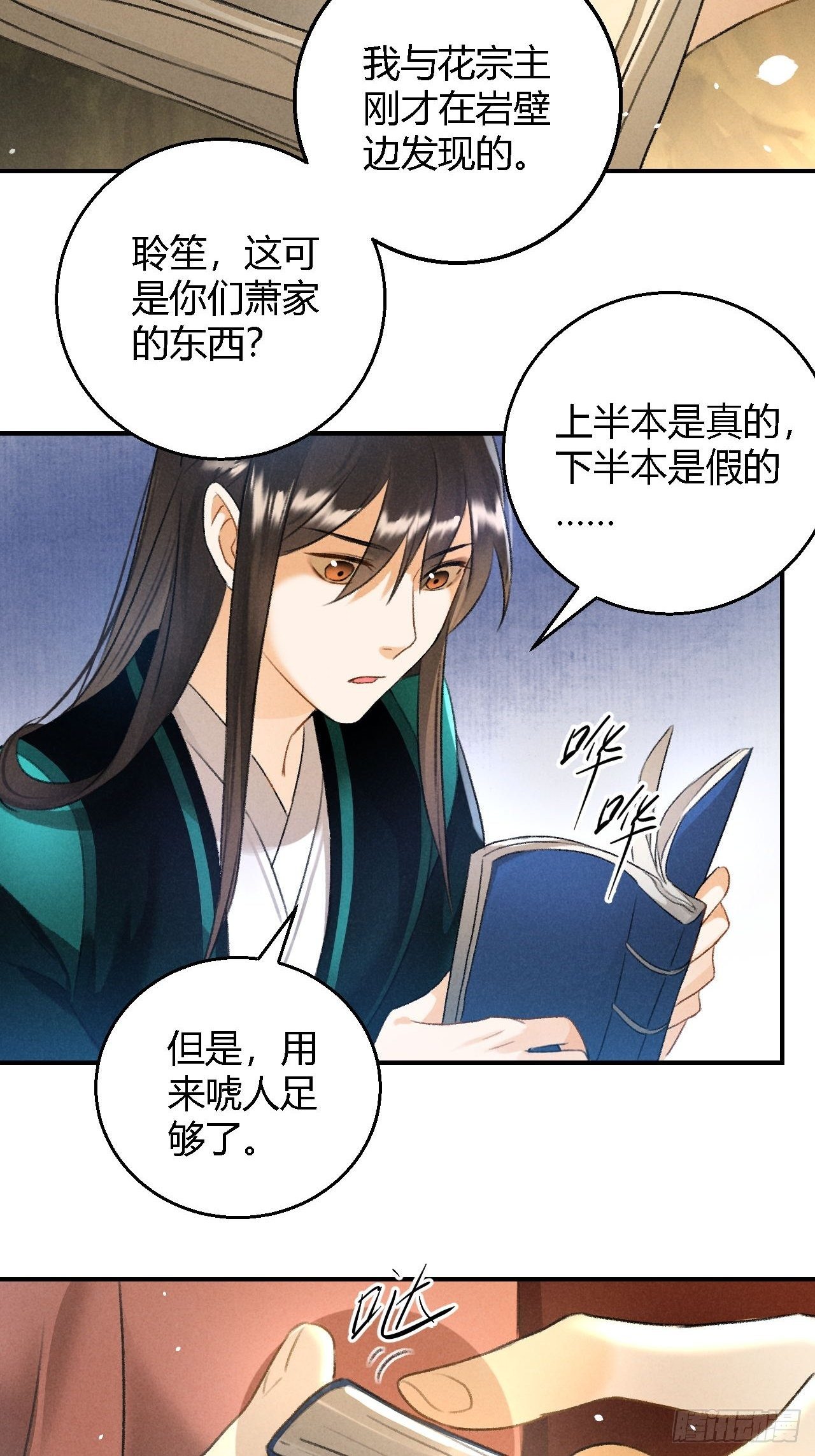 🍚玄都故梦 第14话 秘籍 第13页