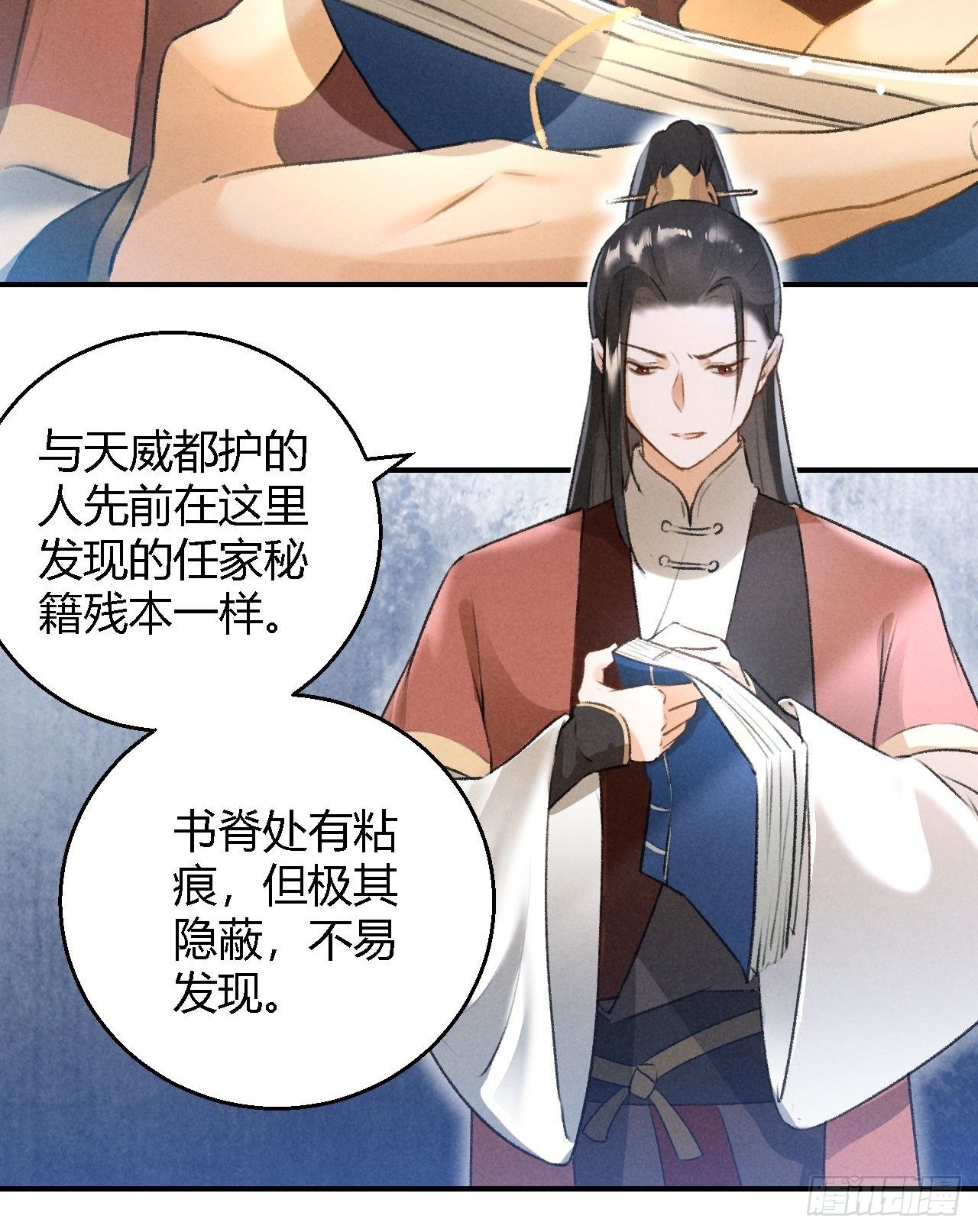 🍚玄都故梦 第14话 秘籍 第14页