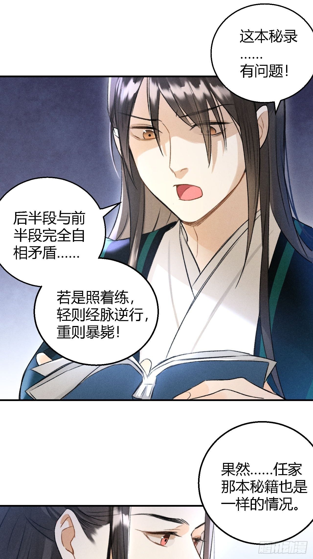 🍚玄都故梦 第14话 秘籍 第15页